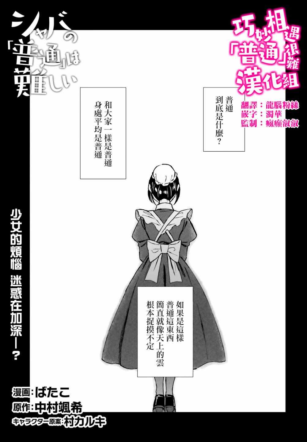 《娑婆的「普通」可不简单》漫画 娑婆的普通 011集