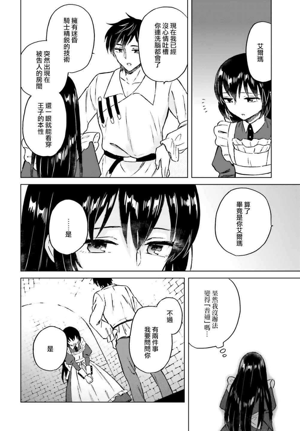 《娑婆的「普通」可不简单》漫画 娑婆的普通 011集