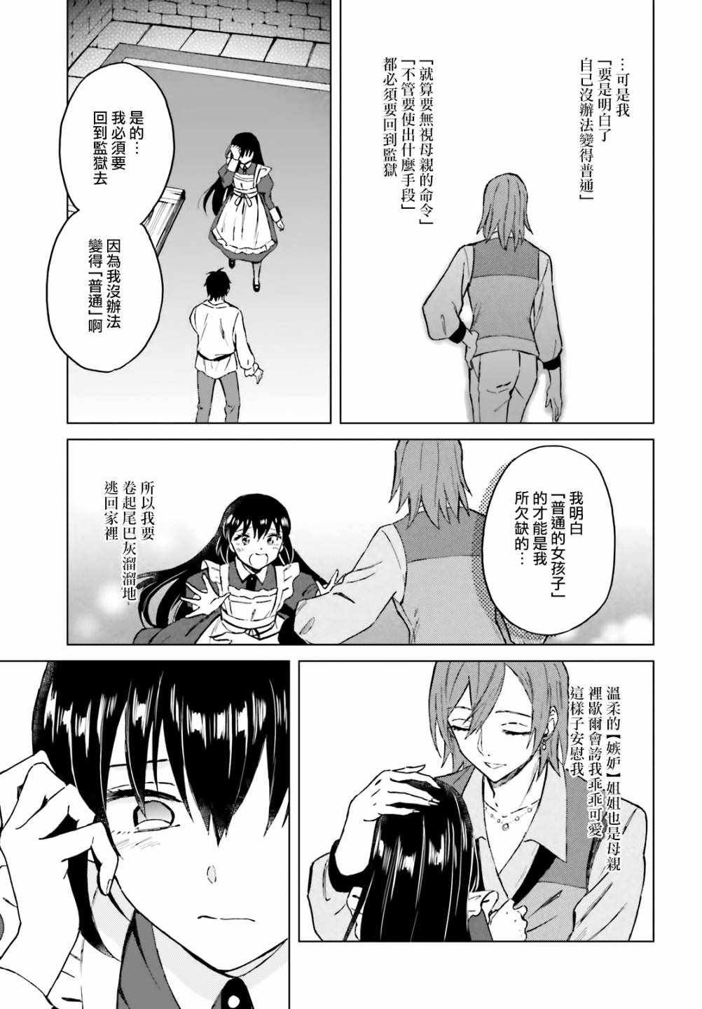 《娑婆的「普通」可不简单》漫画 娑婆的普通 011集