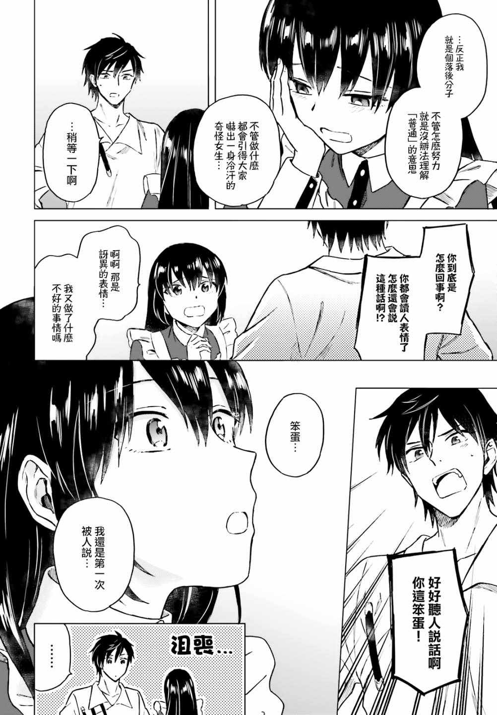 《娑婆的「普通」可不简单》漫画 娑婆的普通 011集