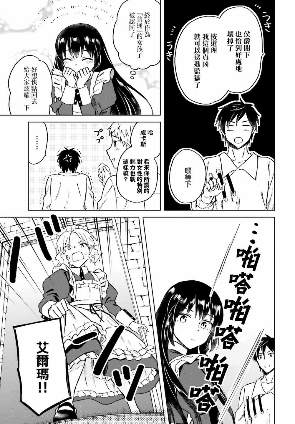 《娑婆的「普通」可不简单》漫画 娑婆的普通 011集