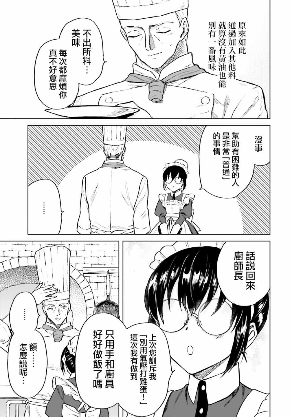 《娑婆的「普通」可不简单》漫画 娑婆的普通 014集