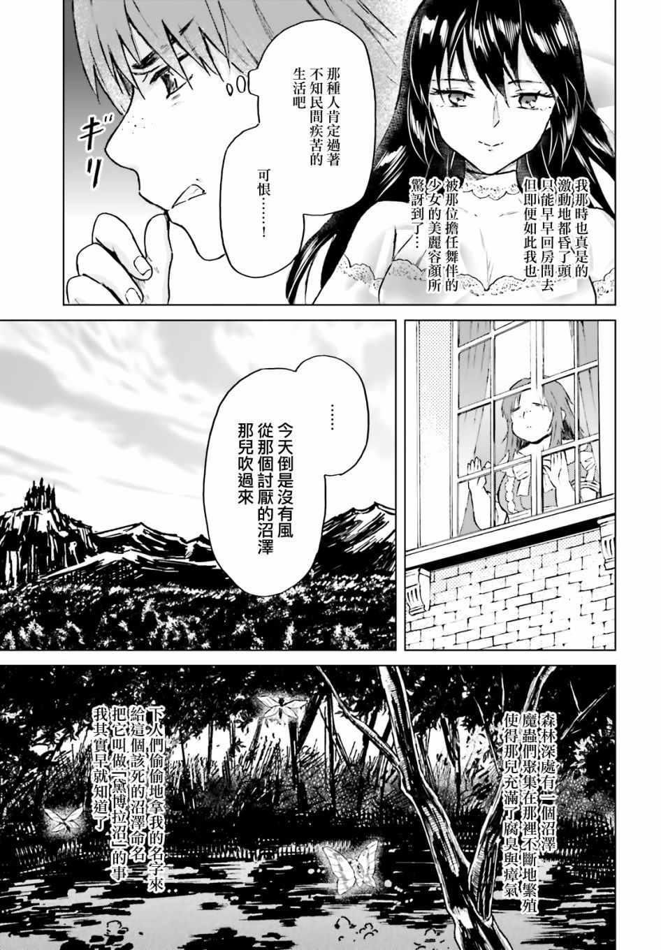 《娑婆的「普通」可不简单》漫画 娑婆的普通 015集