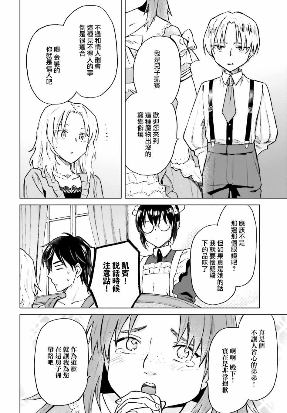 《娑婆的「普通」可不简单》漫画 娑婆的普通 015集