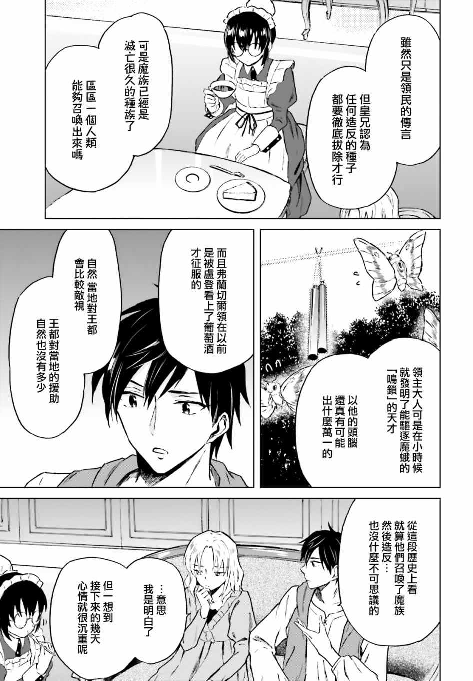 《娑婆的「普通」可不简单》漫画 娑婆的普通 015集