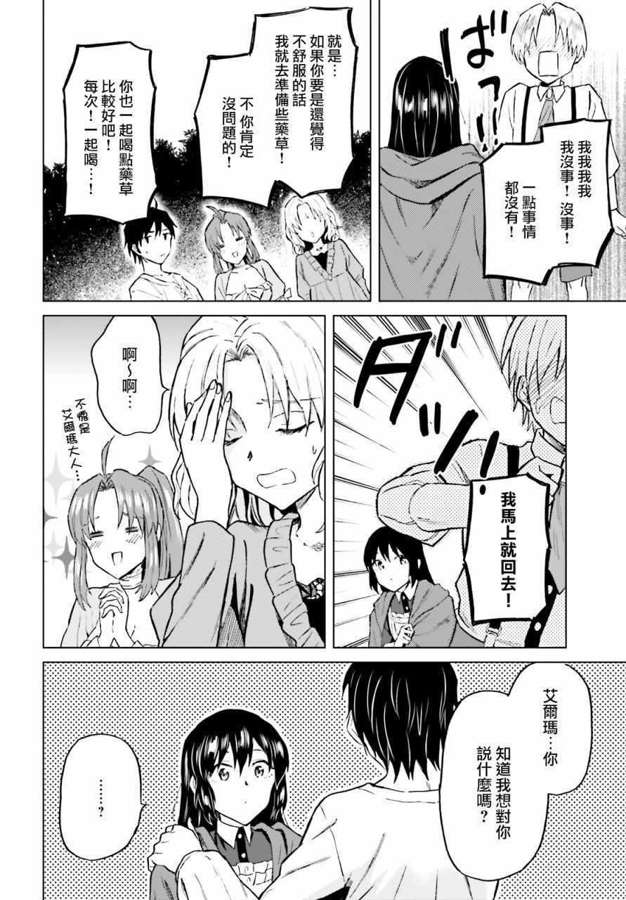 《娑婆的「普通」可不简单》漫画 娑婆的普通 021集