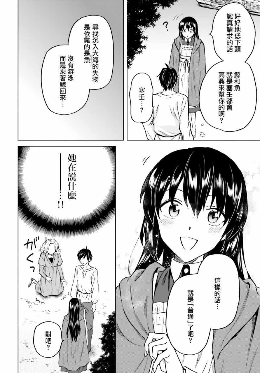 《娑婆的「普通」可不简单》漫画 娑婆的普通 021集