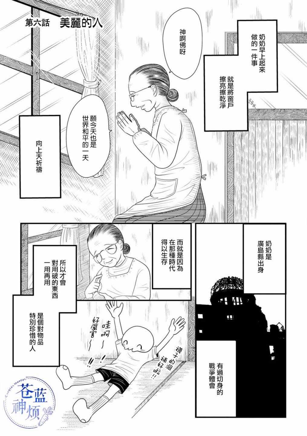 《将祖母的头发剪去之日》漫画 头发剪去之日 006集