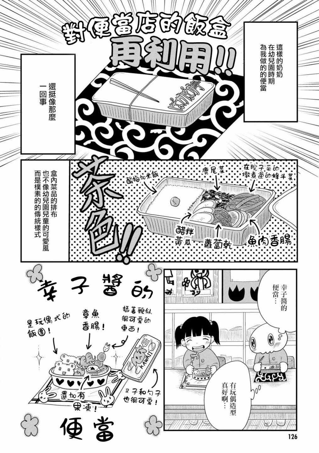 《将祖母的头发剪去之日》漫画 头发剪去之日 006集