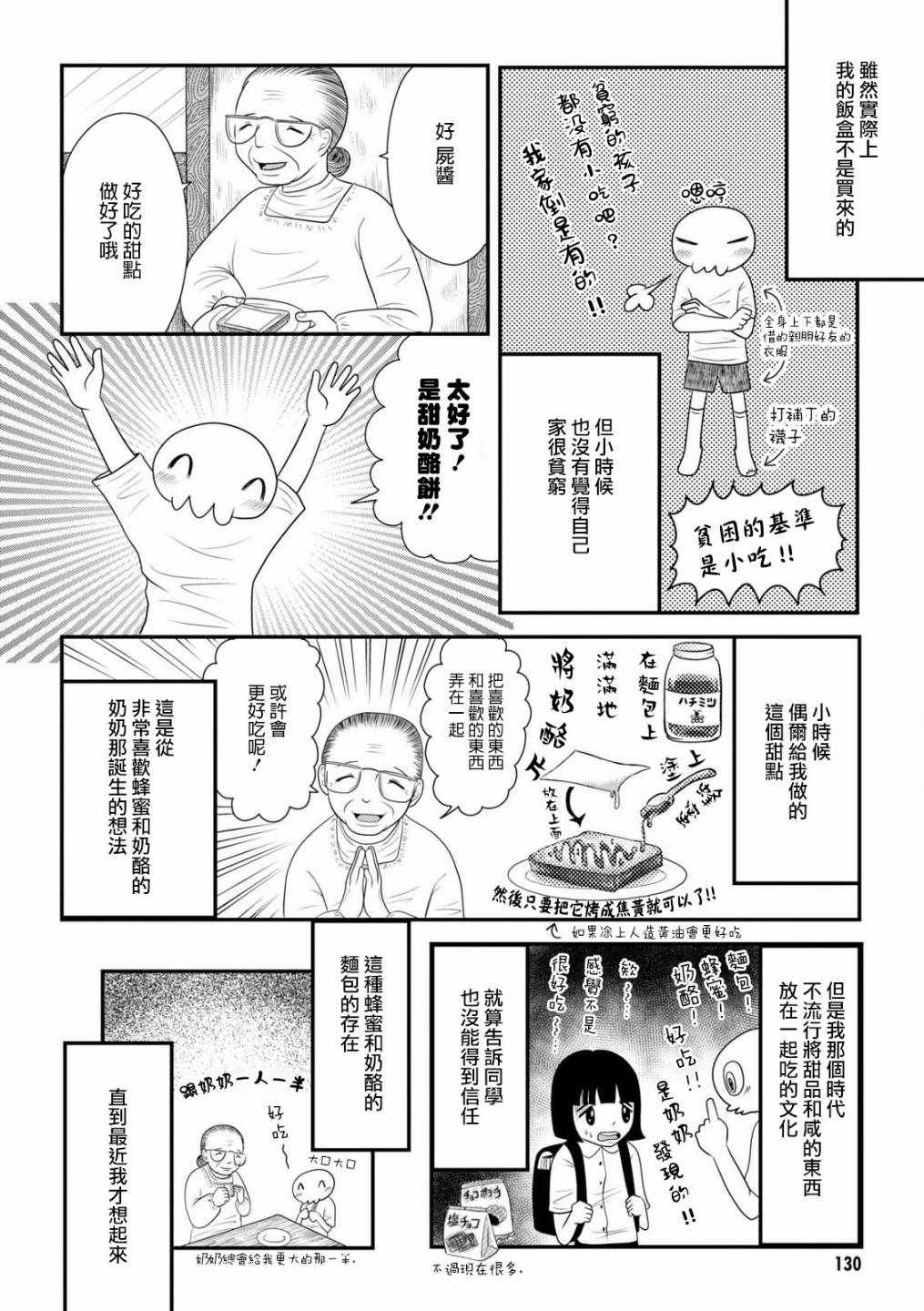 《将祖母的头发剪去之日》漫画 头发剪去之日 006集