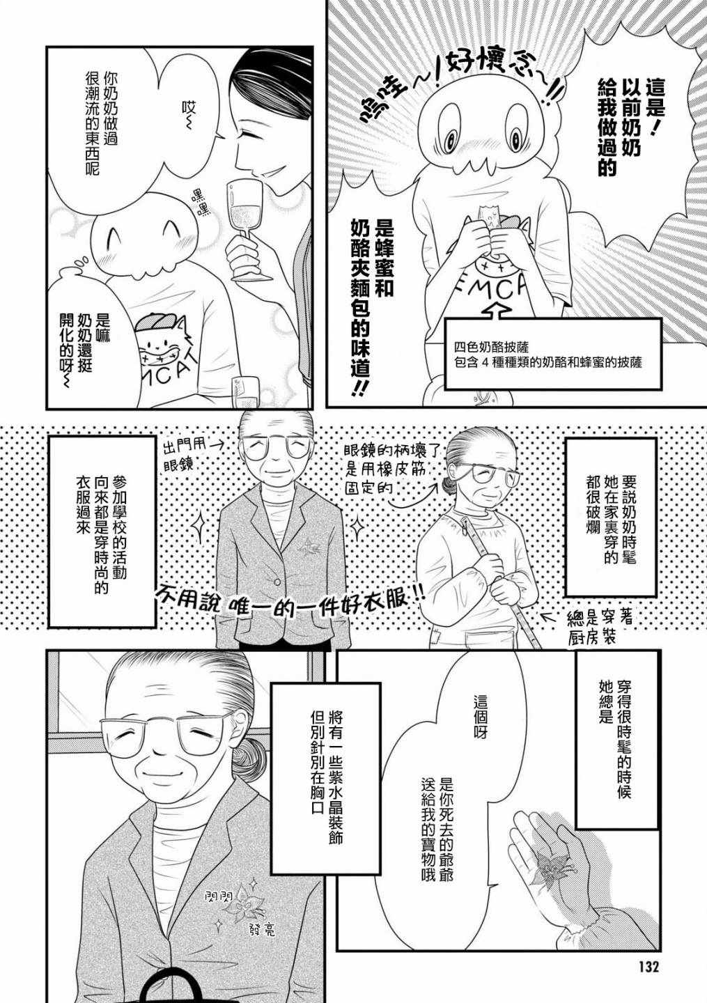 《将祖母的头发剪去之日》漫画 头发剪去之日 006集