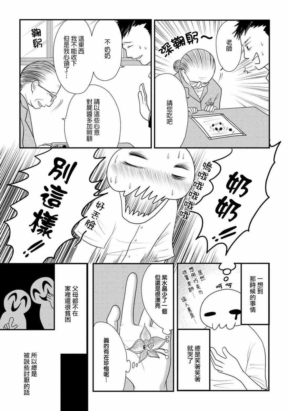 《将祖母的头发剪去之日》漫画 头发剪去之日 006集