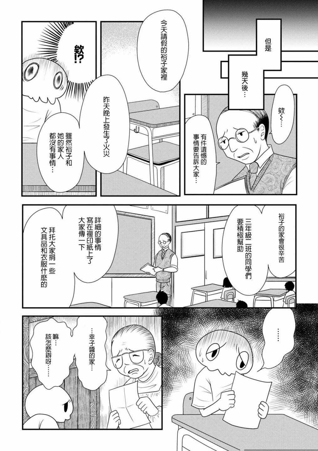 《将祖母的头发剪去之日》漫画 头发剪去之日 006集