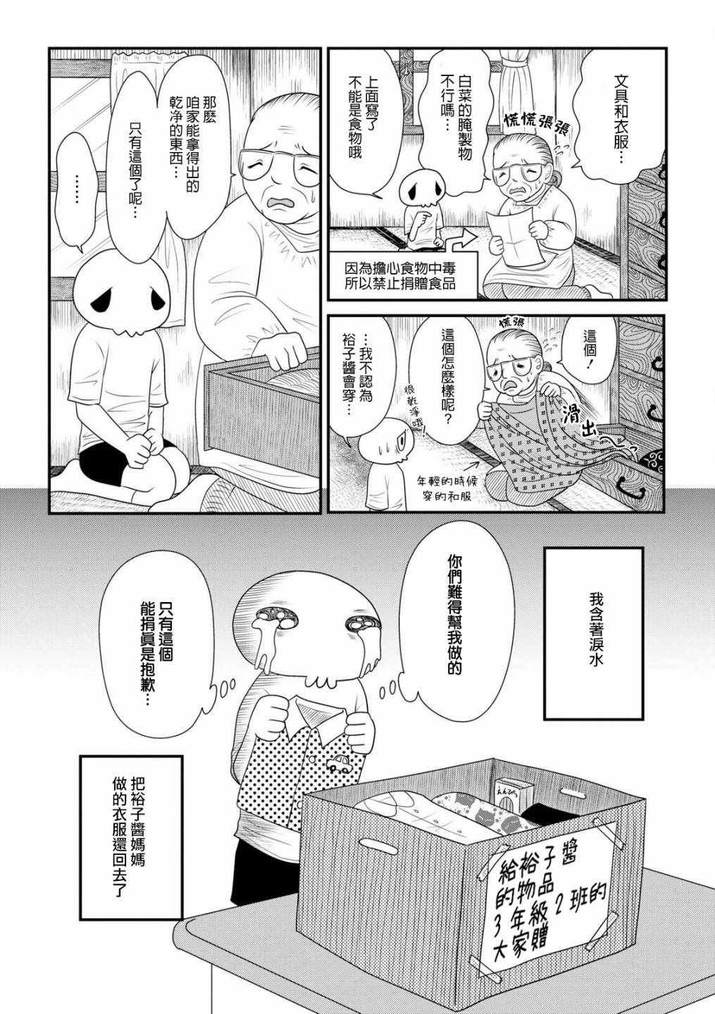 《将祖母的头发剪去之日》漫画 头发剪去之日 006集