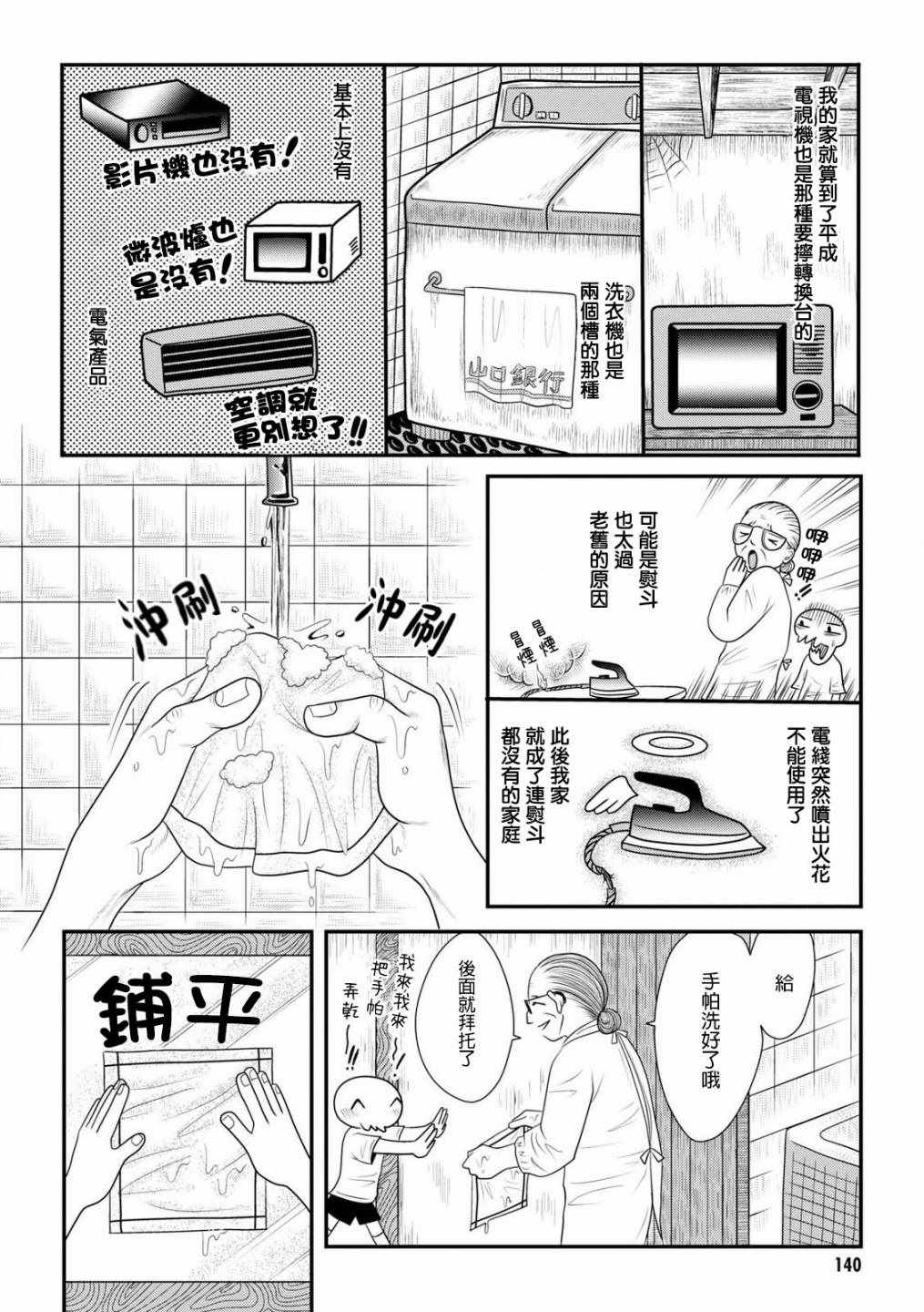 《将祖母的头发剪去之日》漫画 头发剪去之日 006集