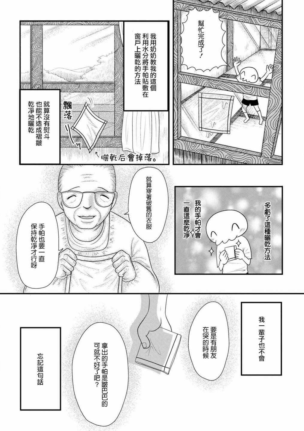 《将祖母的头发剪去之日》漫画 头发剪去之日 006集