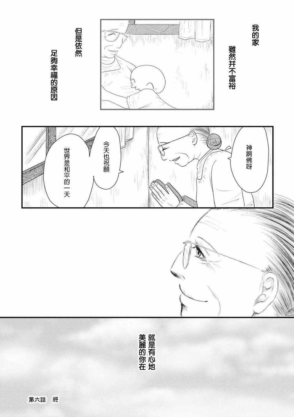 《将祖母的头发剪去之日》漫画 头发剪去之日 006集