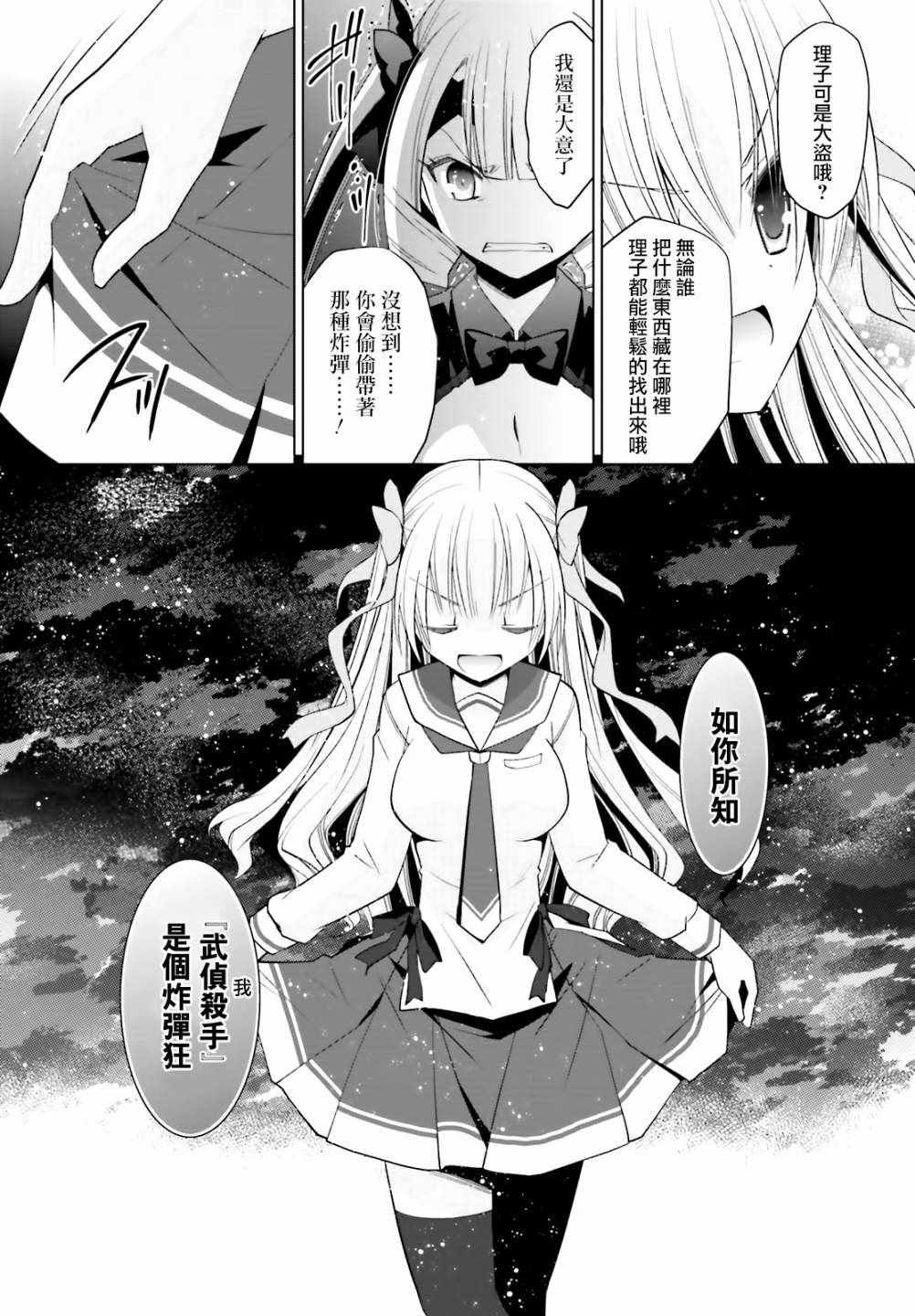 《绯弹的亚莉亚》漫画 109集