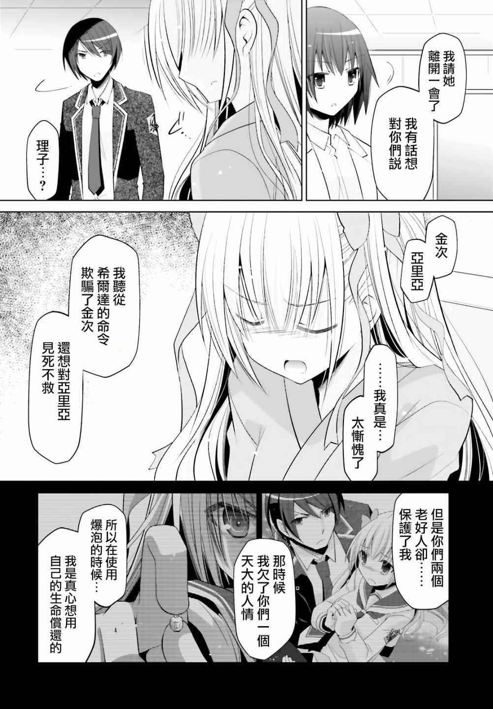 《绯弹的亚莉亚》漫画 112集