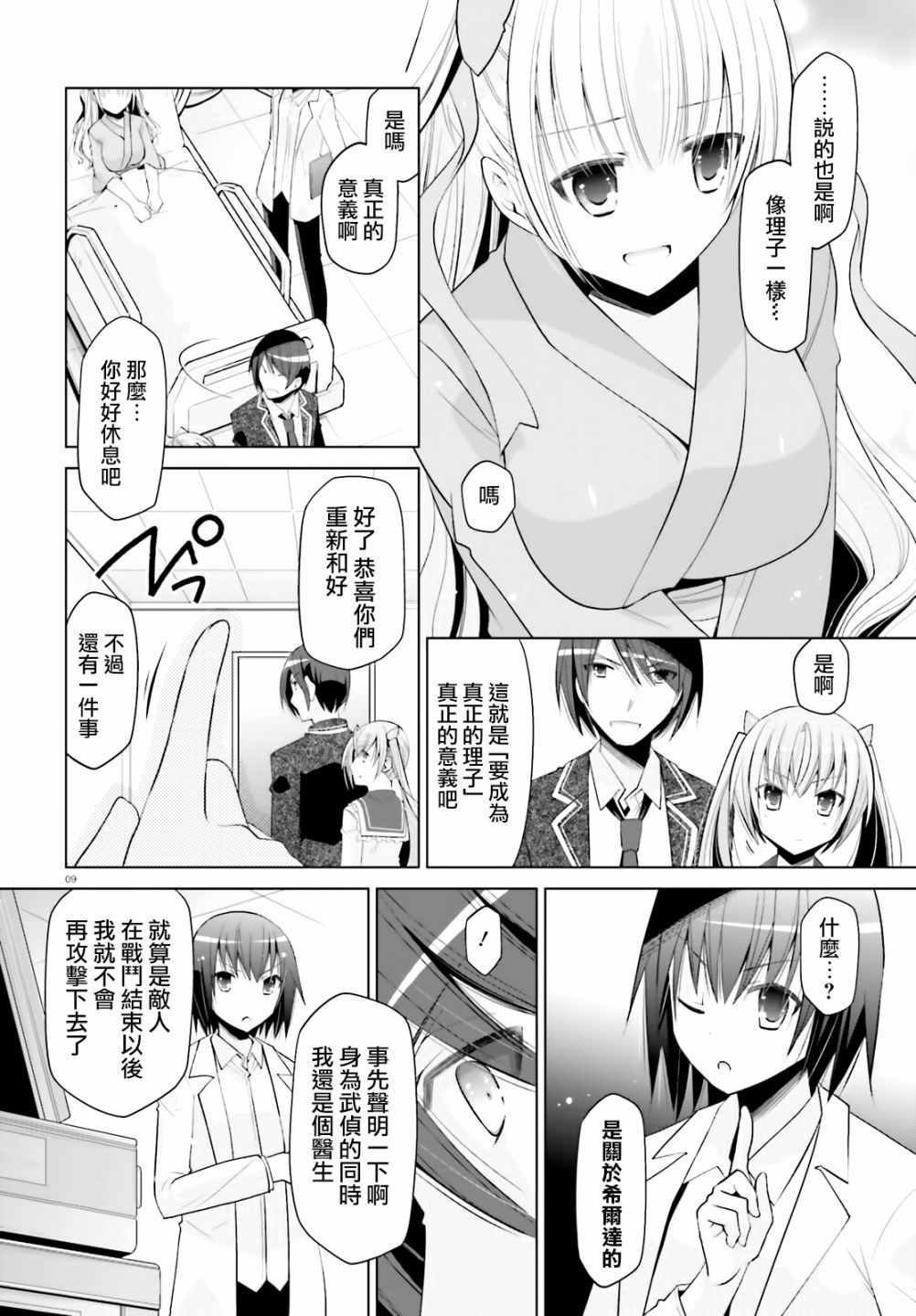 《绯弹的亚莉亚》漫画 112集