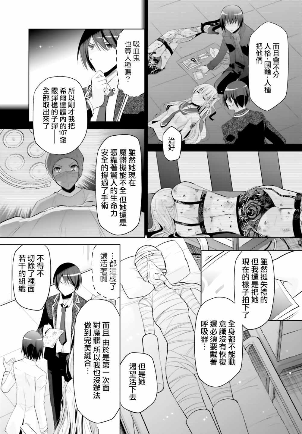 《绯弹的亚莉亚》漫画 112集