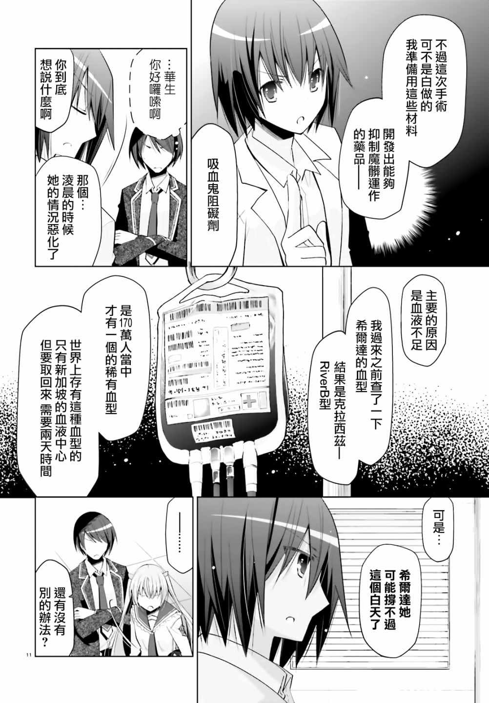 《绯弹的亚莉亚》漫画 112集