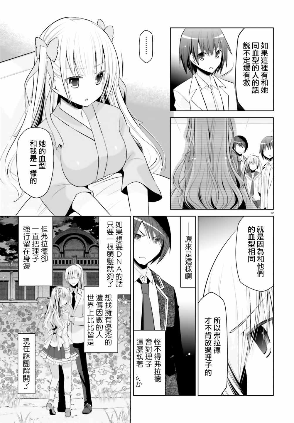 《绯弹的亚莉亚》漫画 112集