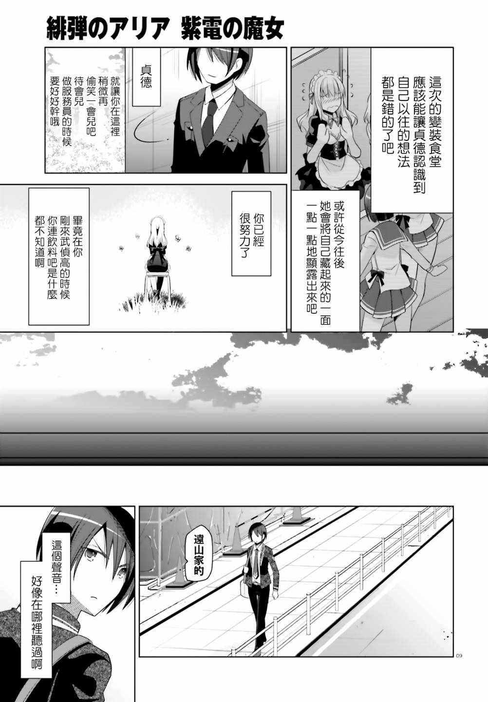 《绯弹的亚莉亚》漫画 115集