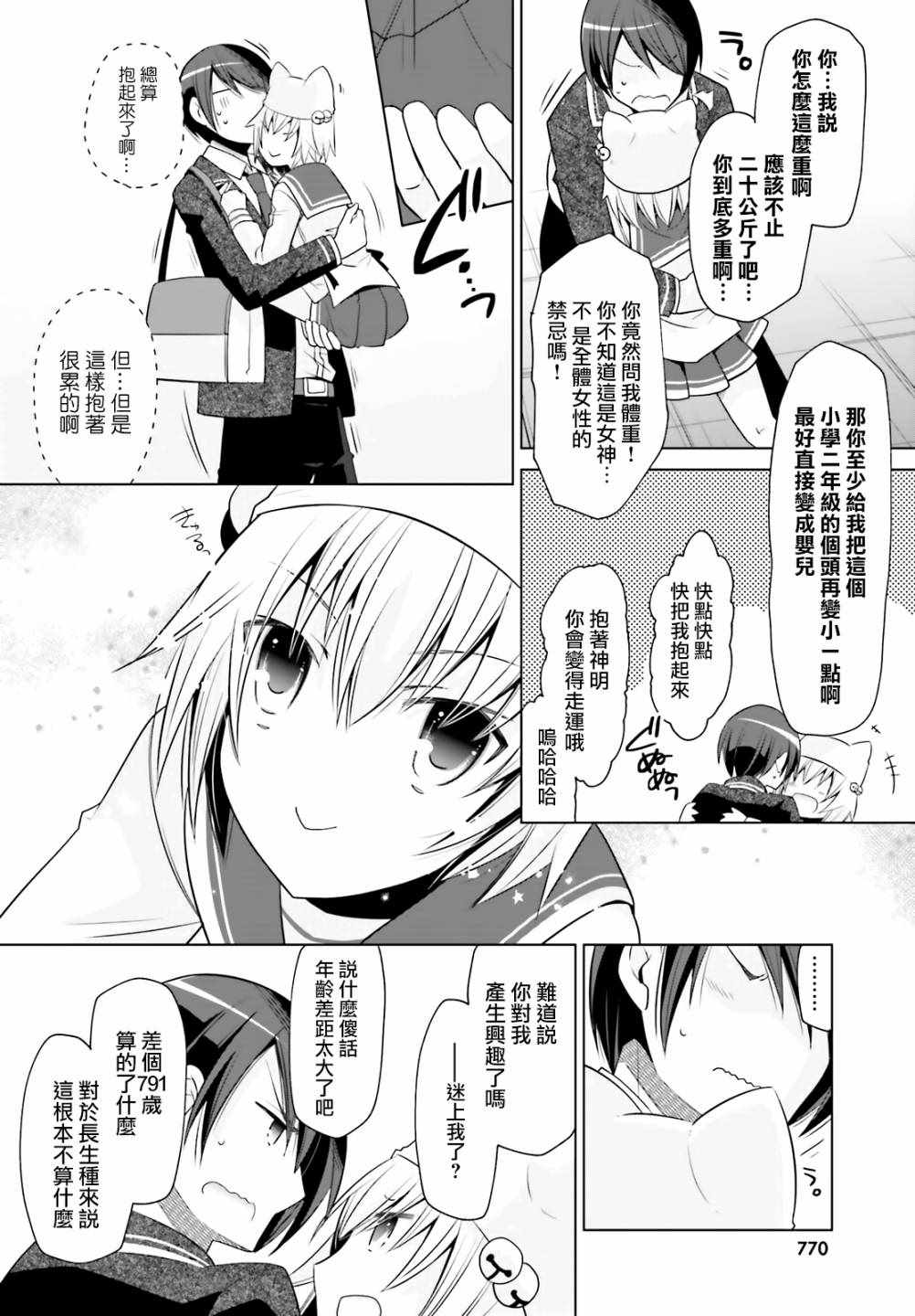 《绯弹的亚莉亚》漫画 115集