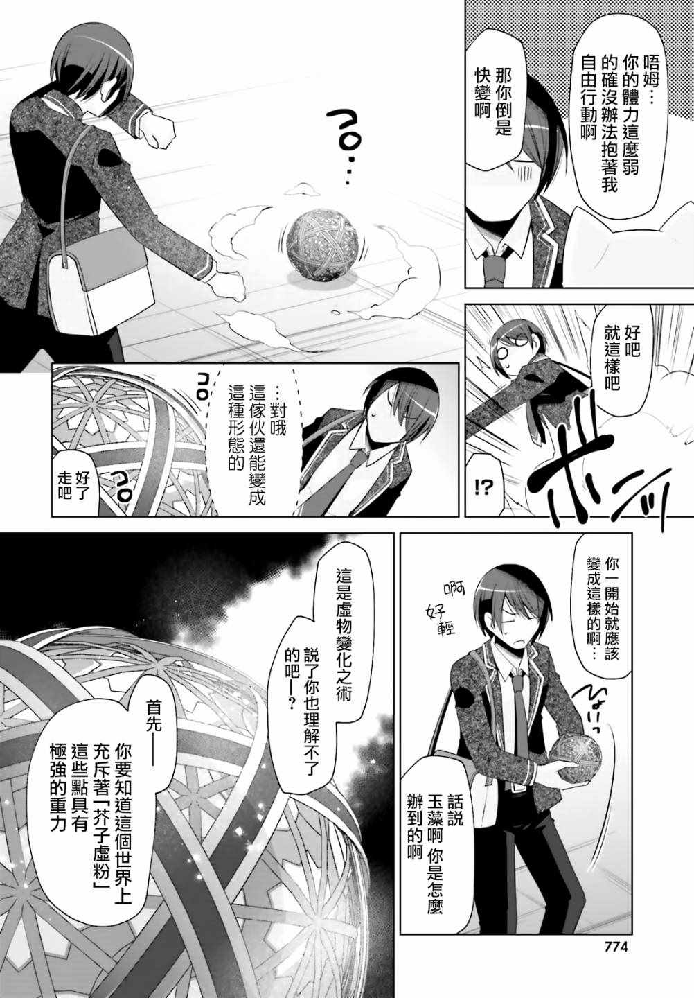 《绯弹的亚莉亚》漫画 115集