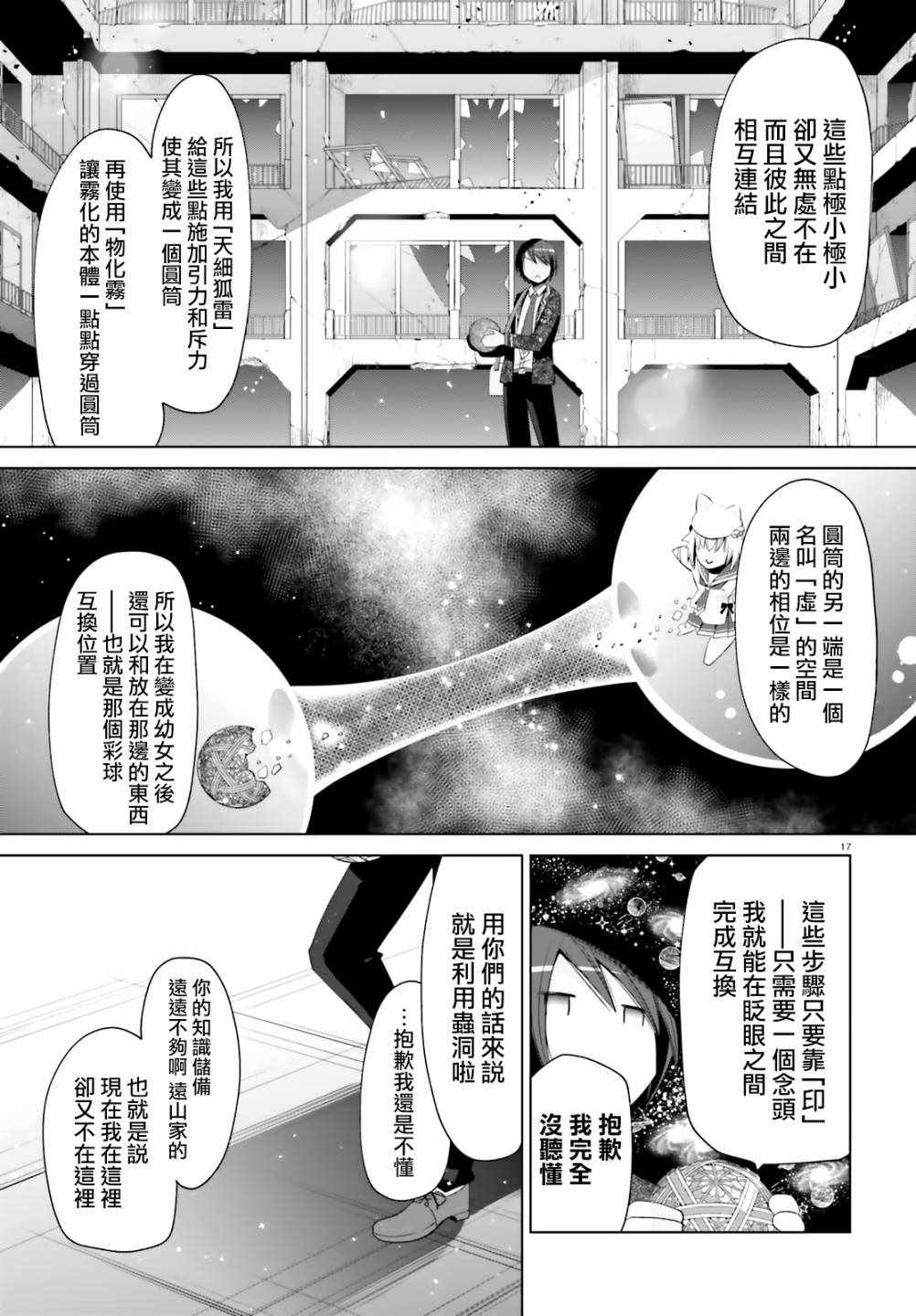 《绯弹的亚莉亚》漫画 115集