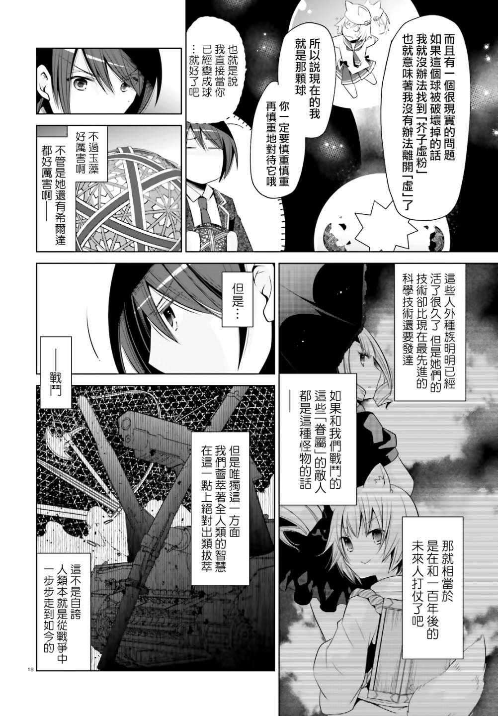 《绯弹的亚莉亚》漫画 115集