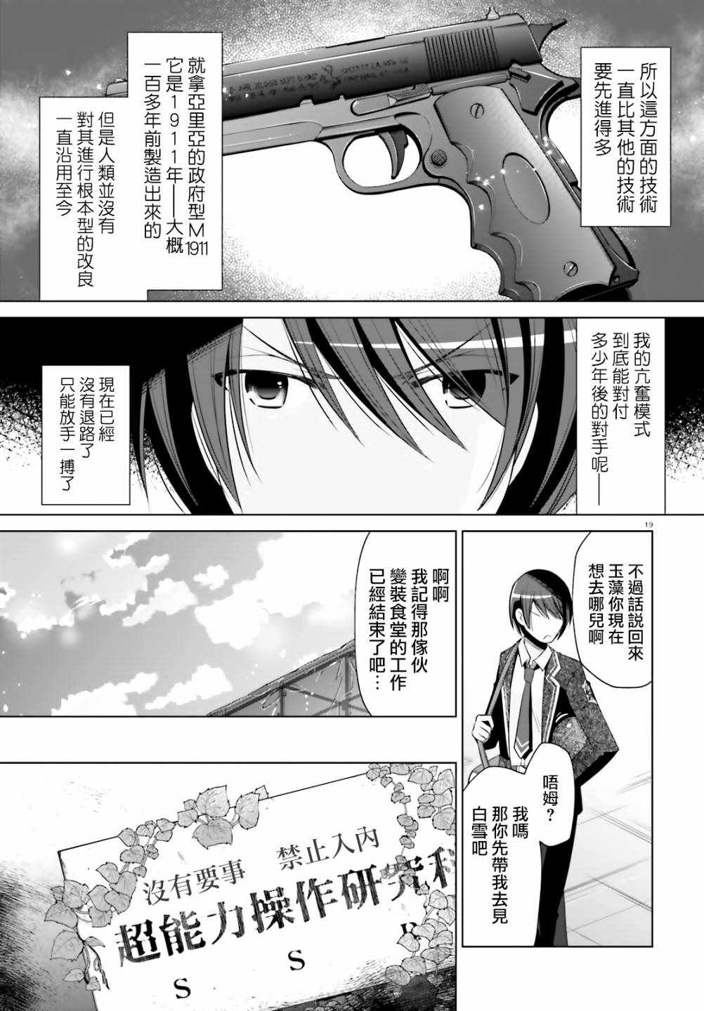 《绯弹的亚莉亚》漫画 115集