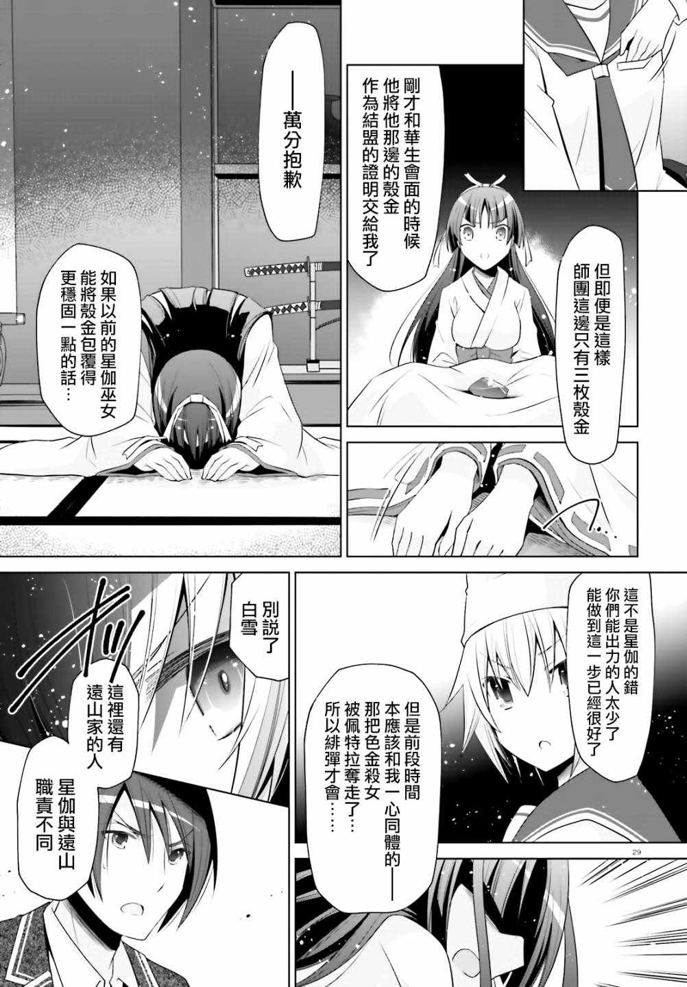 《绯弹的亚莉亚》漫画 115集