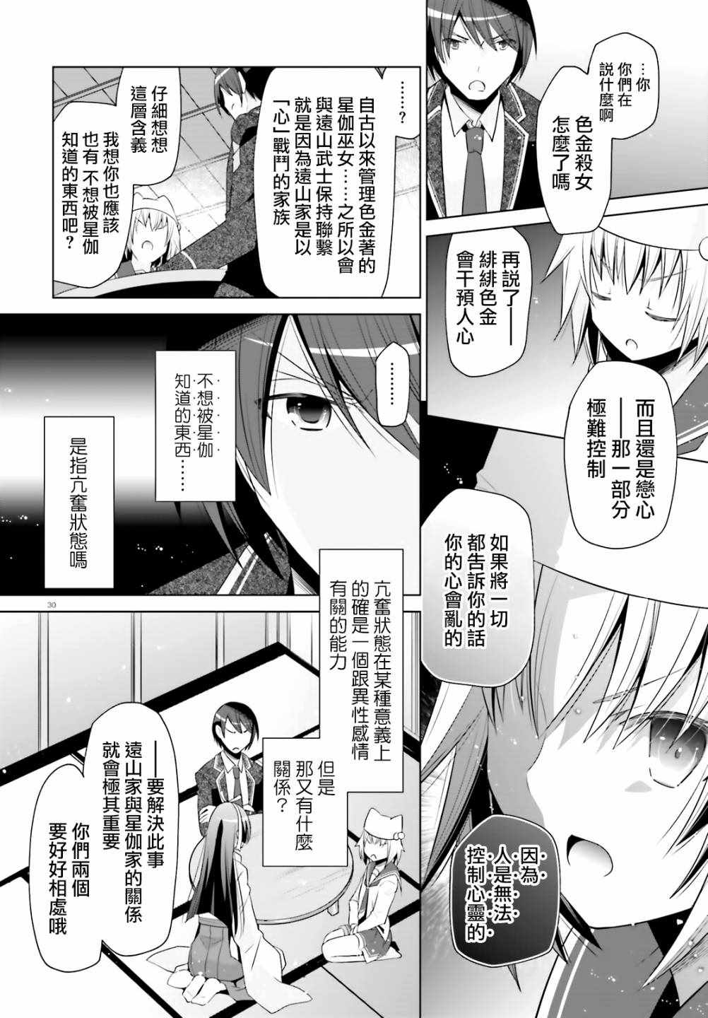 《绯弹的亚莉亚》漫画 115集