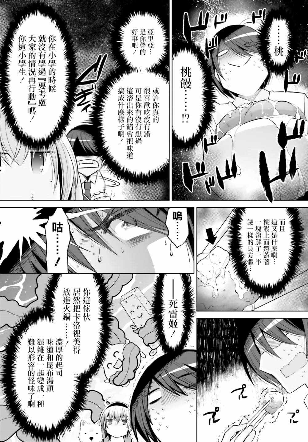 《绯弹的亚莉亚》漫画 117集