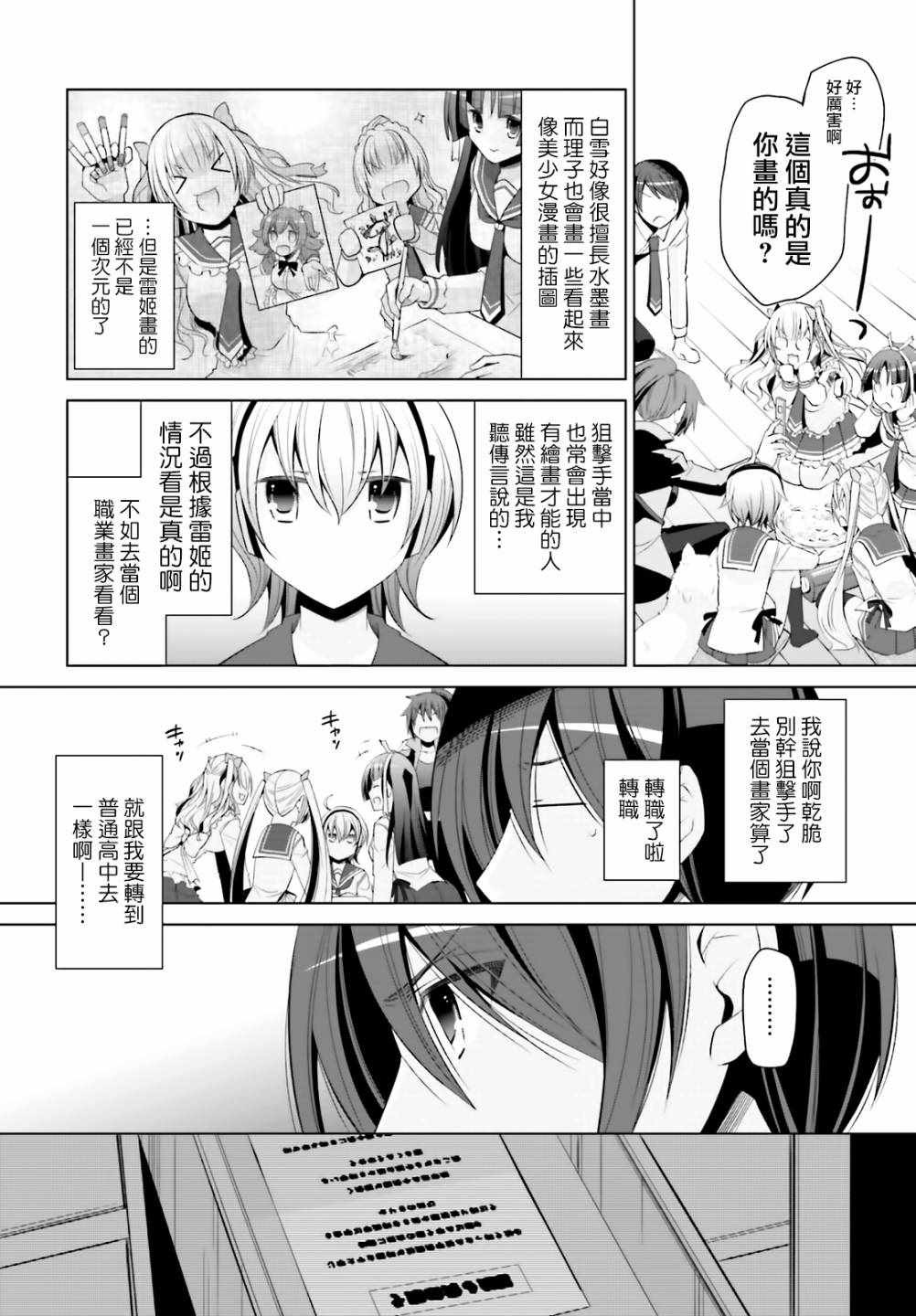 《绯弹的亚莉亚》漫画 117集