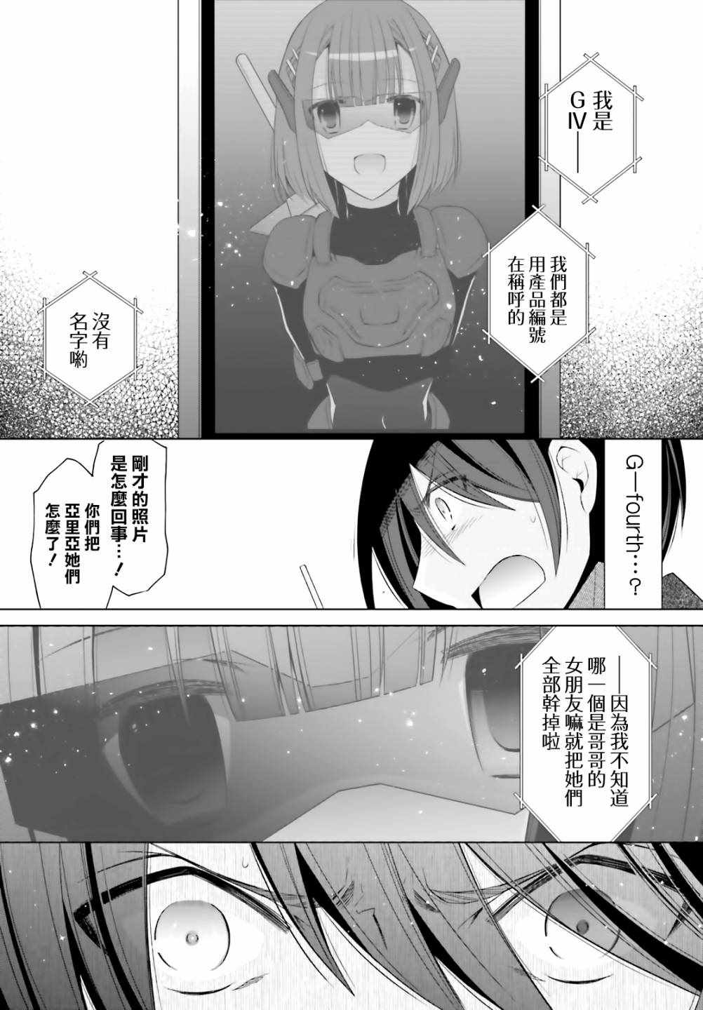 《绯弹的亚莉亚》漫画 117集