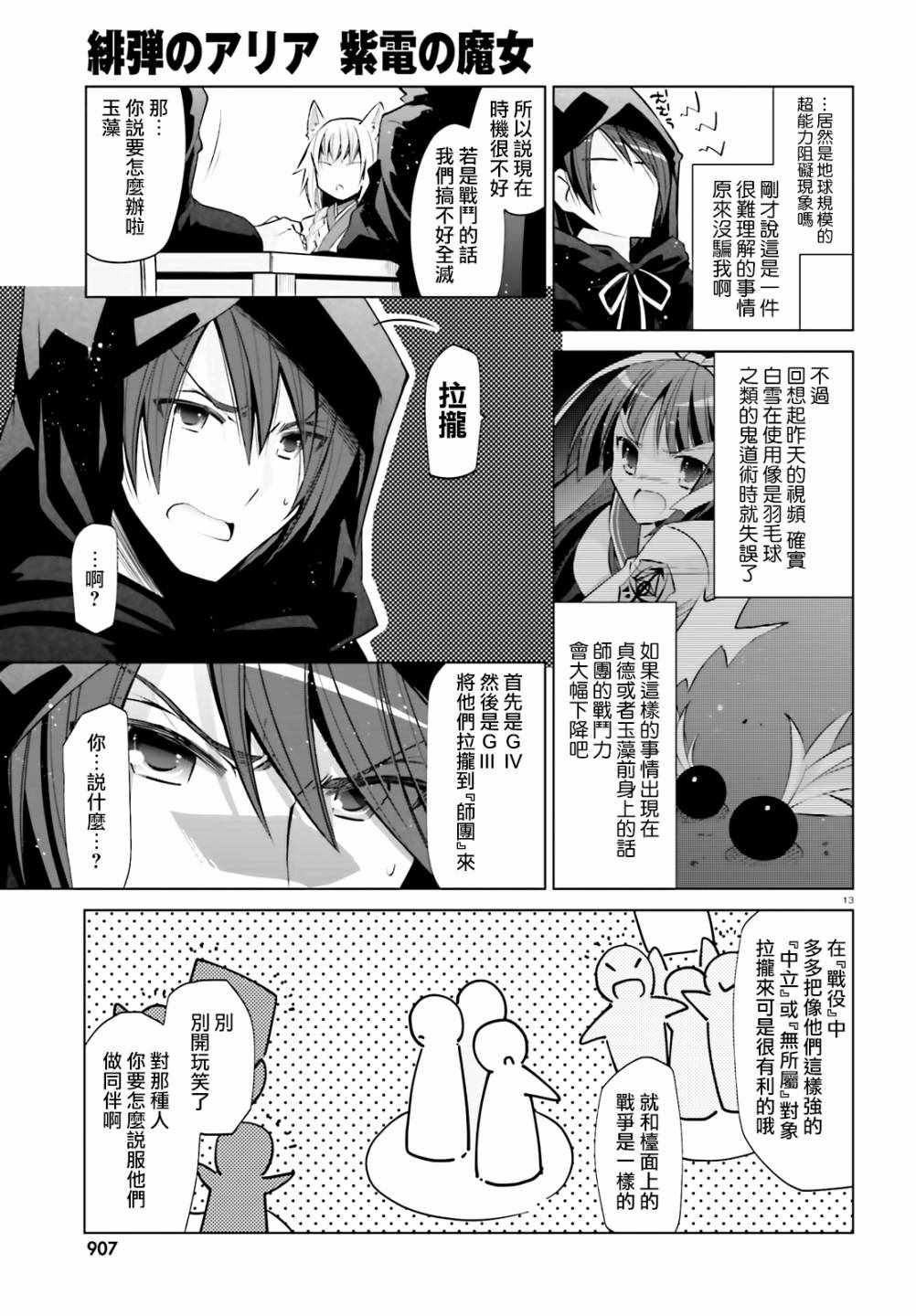 《绯弹的亚莉亚》漫画 120集