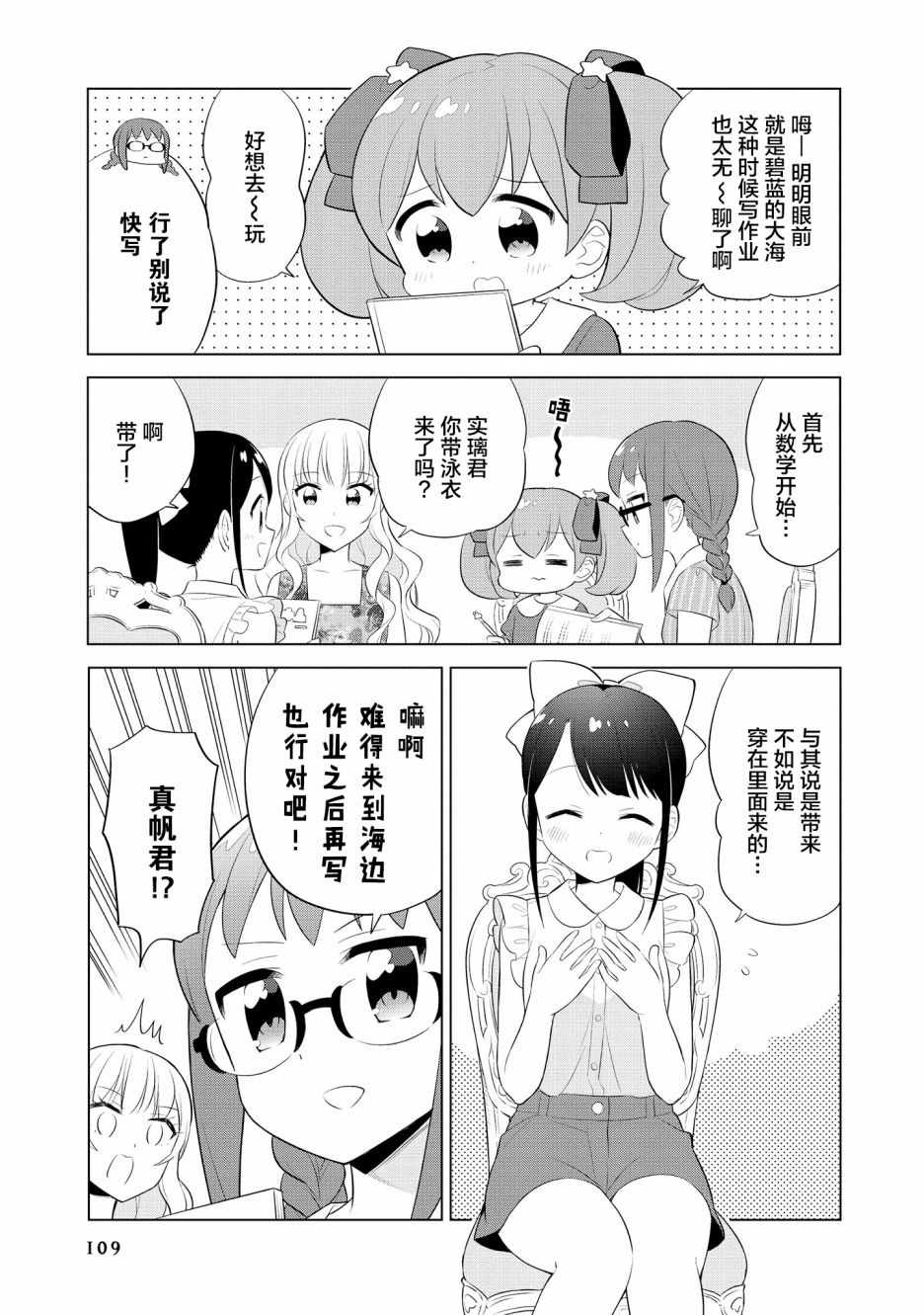 《实璃与100位大小姐》漫画 021集