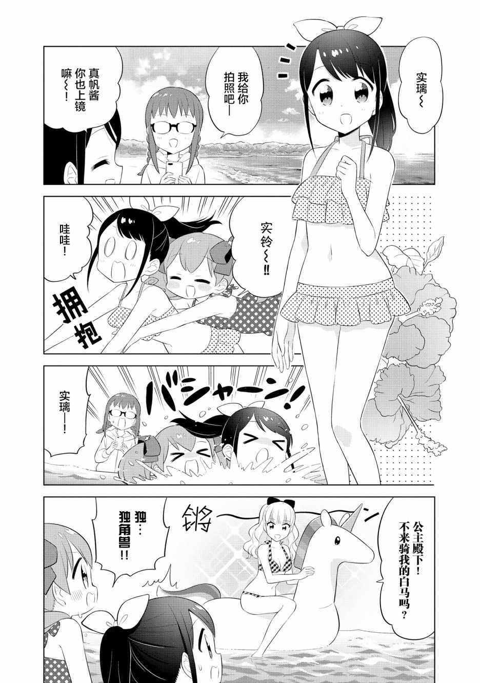 《实璃与100位大小姐》漫画 021集