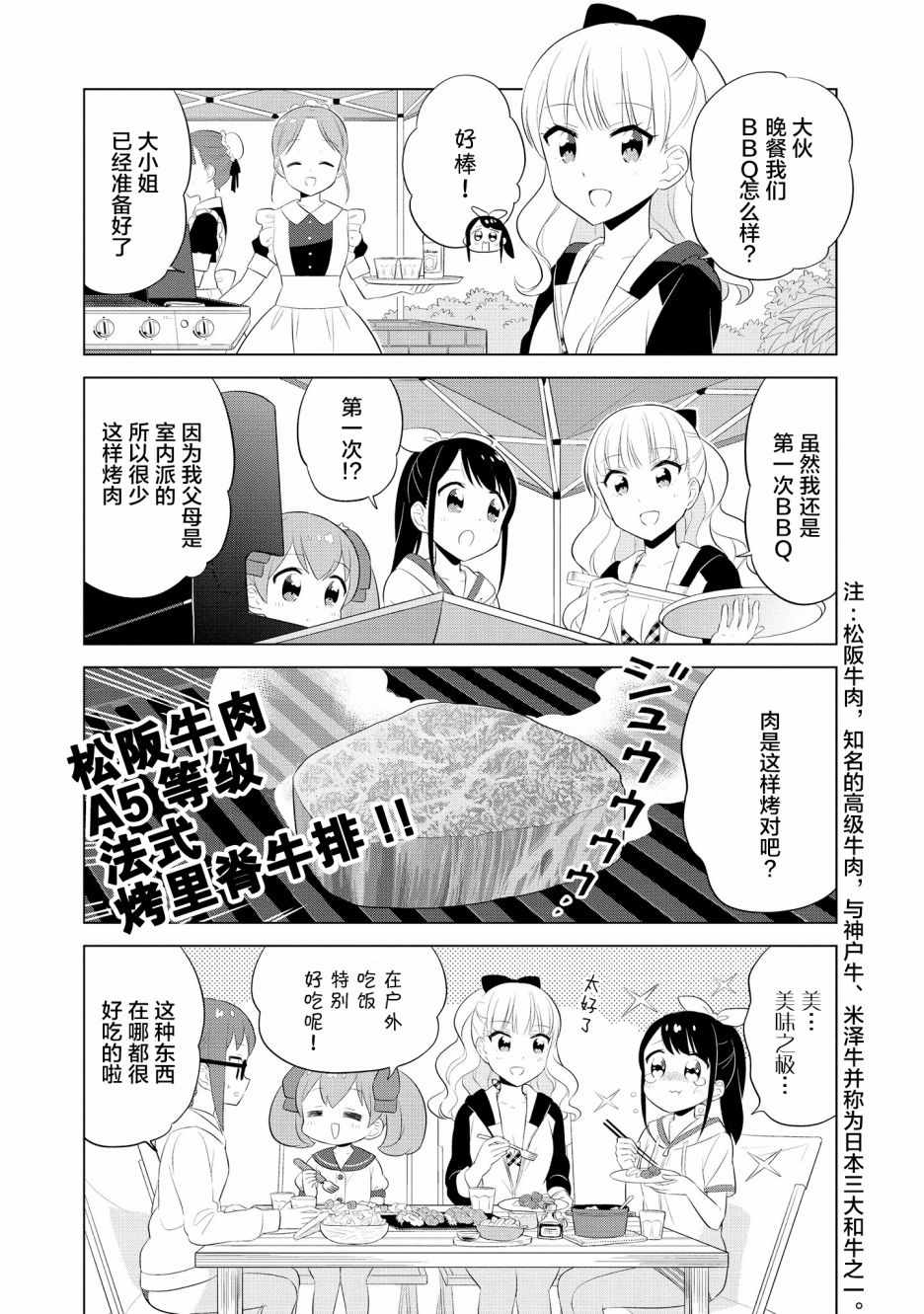 《实璃与100位大小姐》漫画 021集