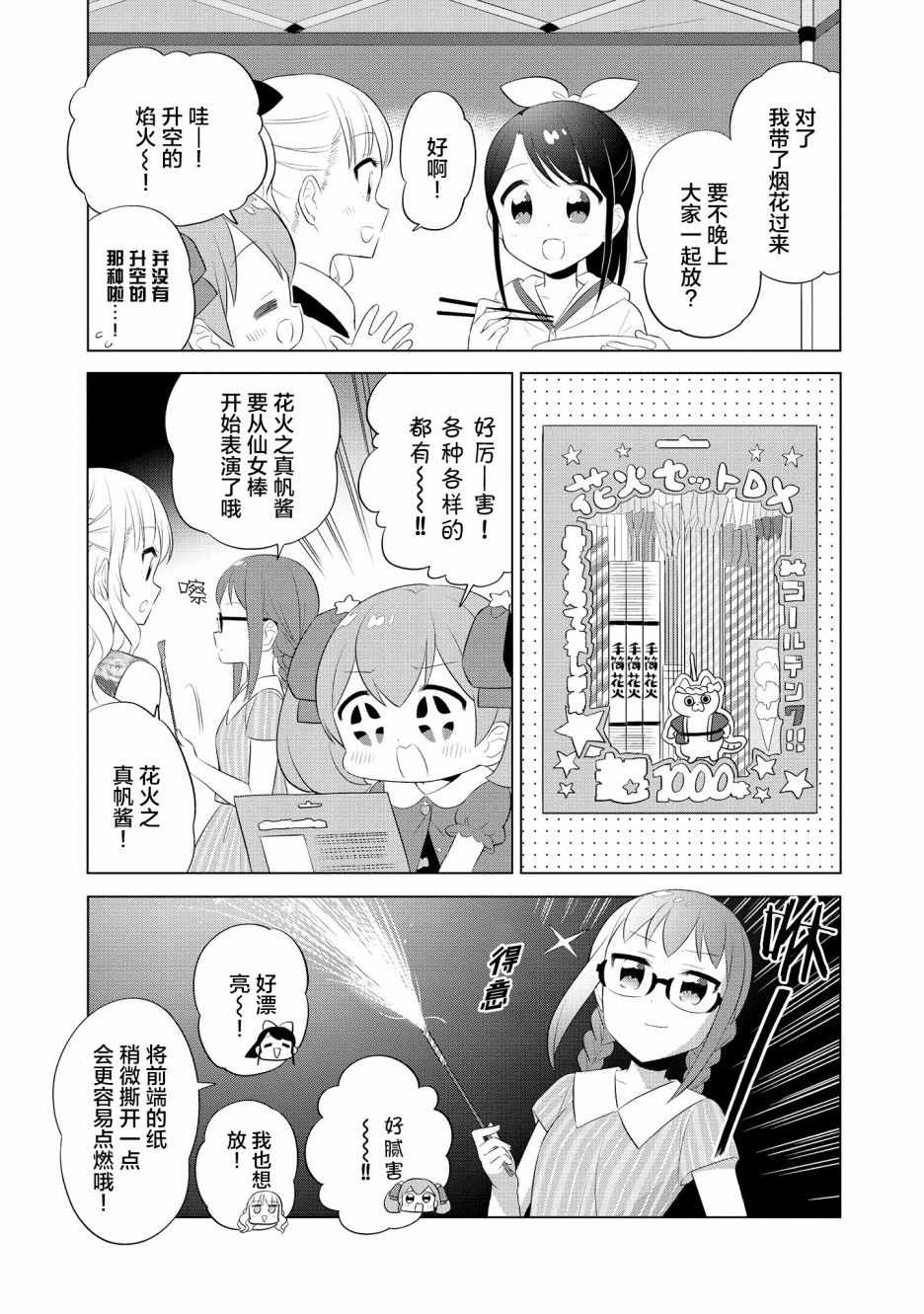 《实璃与100位大小姐》漫画 021集