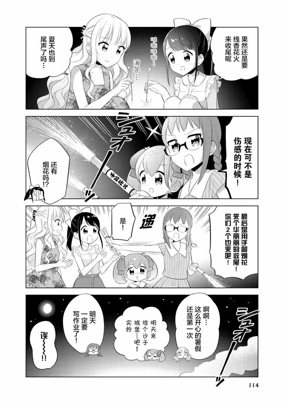 《实璃与100位大小姐》漫画 021集