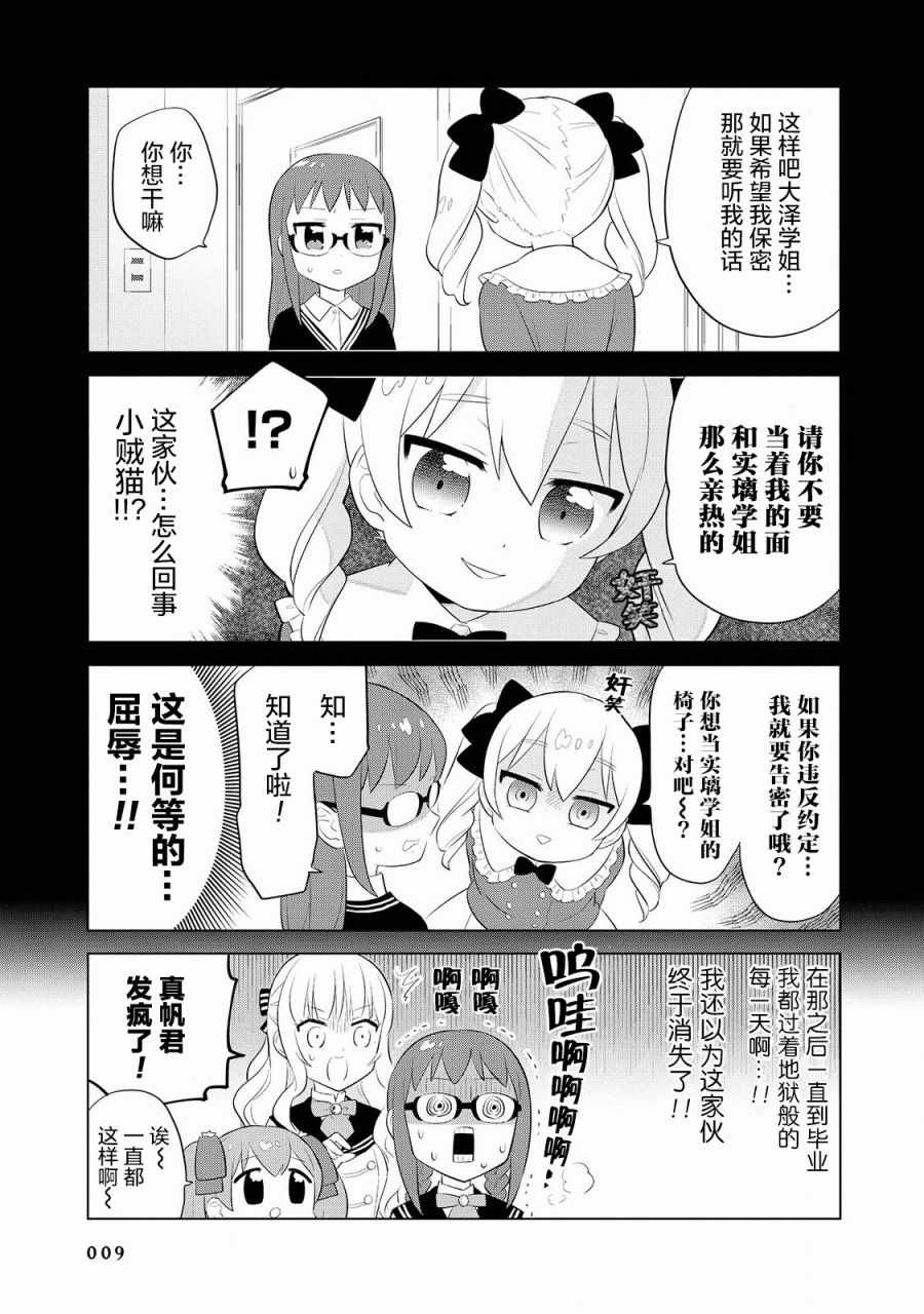 《实璃与100位大小姐》漫画 024集