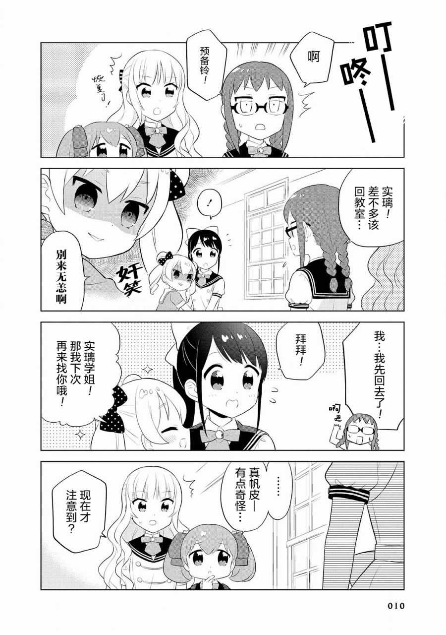 《实璃与100位大小姐》漫画 024集