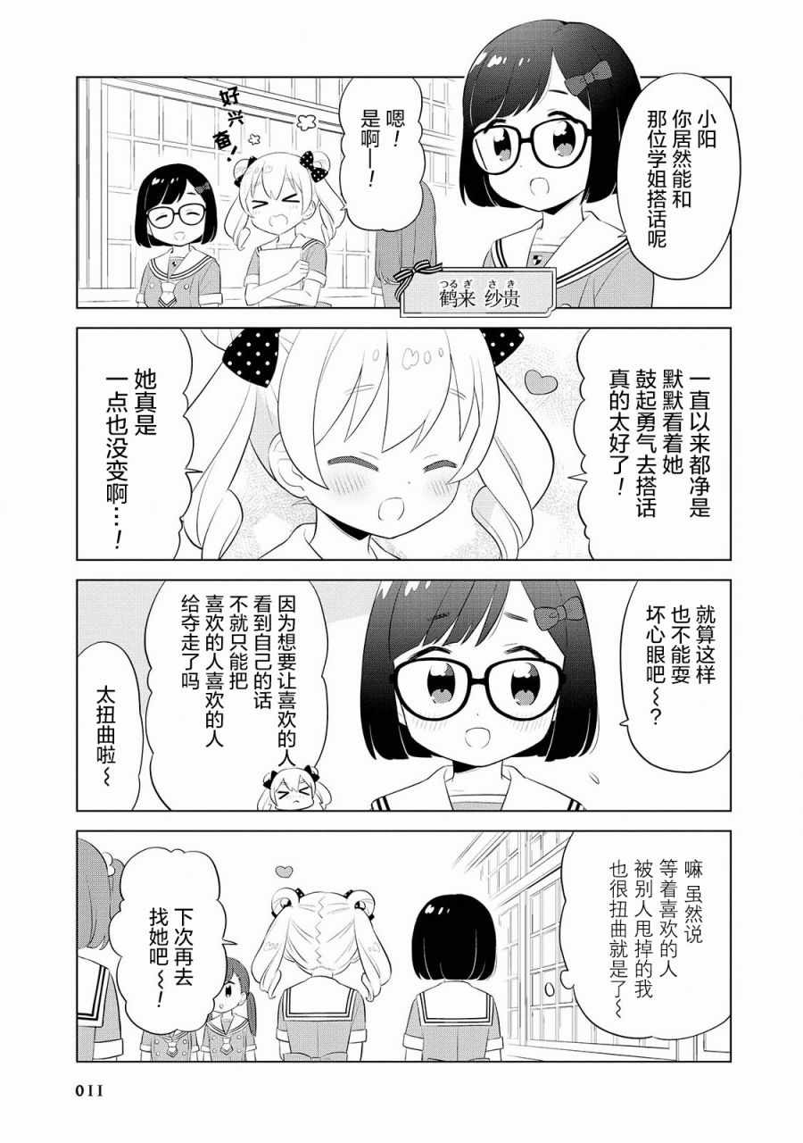 《实璃与100位大小姐》漫画 024集