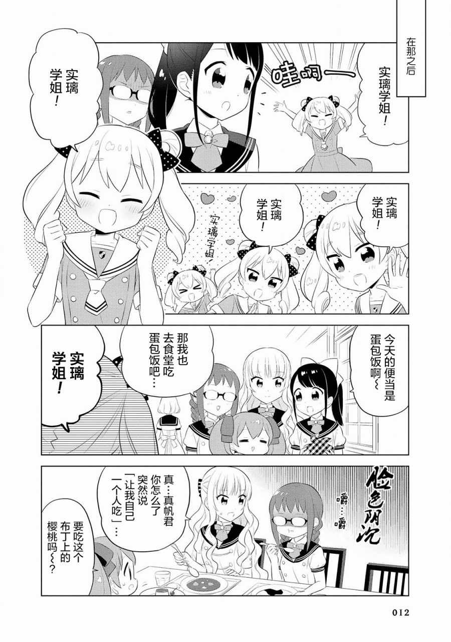 《实璃与100位大小姐》漫画 024集