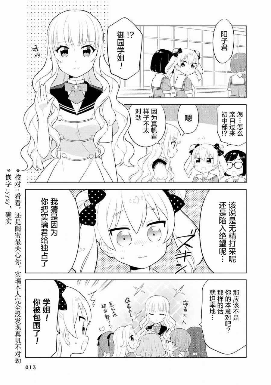 《实璃与100位大小姐》漫画 024集