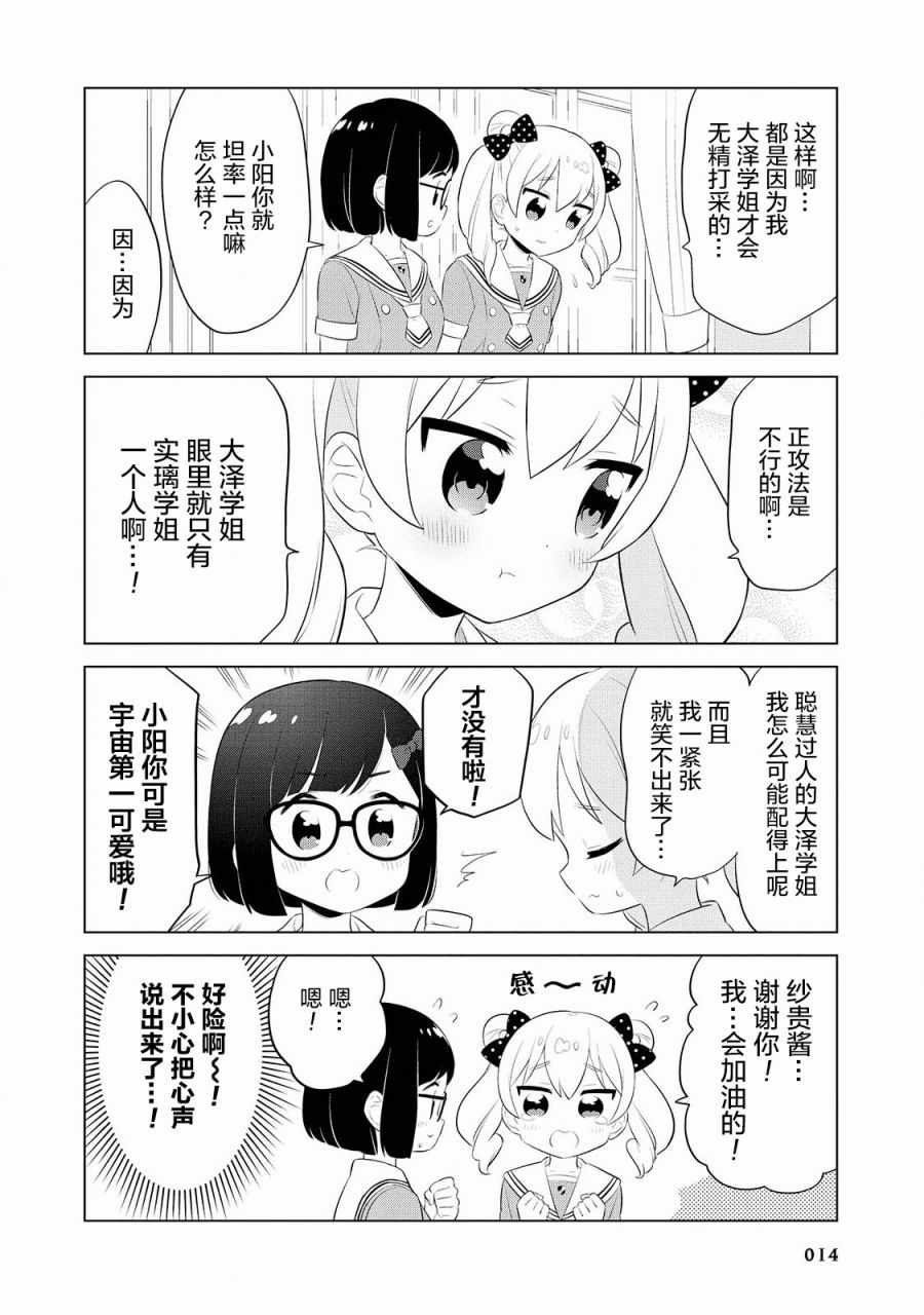 《实璃与100位大小姐》漫画 024集